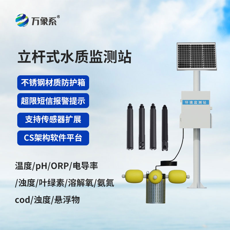 ​​告别人工取样：自动化水质监测站重塑水质监测新模式