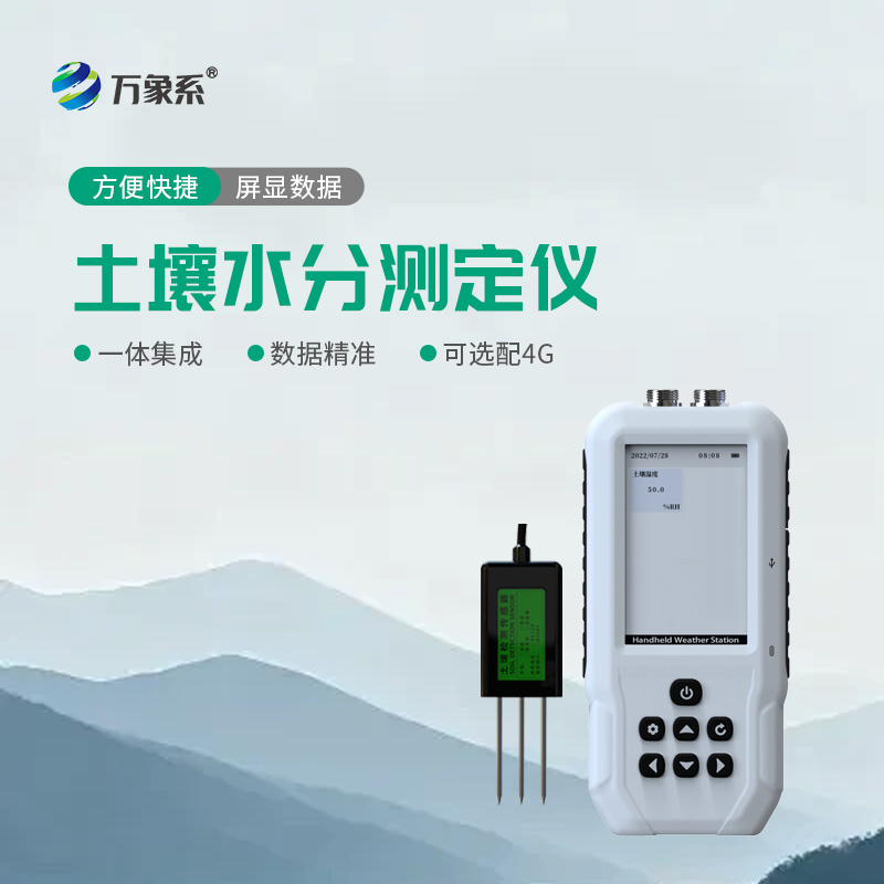 土壤含水率测定仪